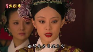 都得先來見過本宮