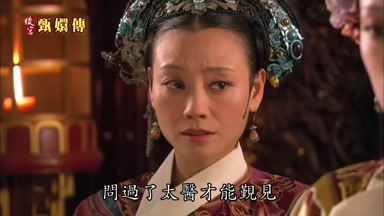 問過了太醫才能勤見