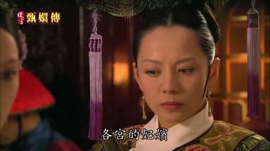 各宮的妃嬪