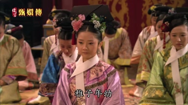 稚子年幼