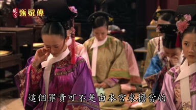 這個罪責可不是由本宮來擔當的