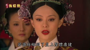 若誰妨礙到了皇上聖體康健