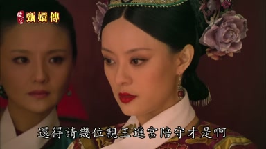 還得請幾位親王進宮陪守才是啊