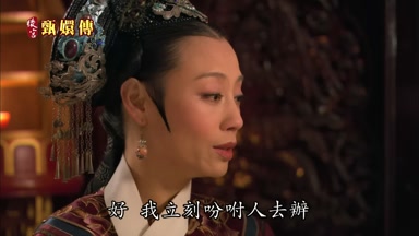 好我立刻吩咐人去辦