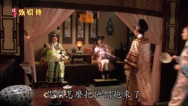 你們怎麼把他們抱來了