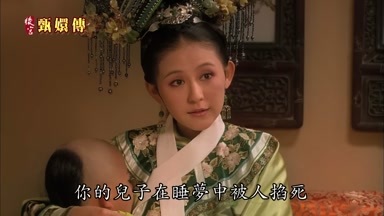 你的兒子在睡夢中被人掐死