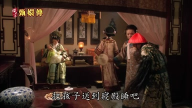 把孩子送到寢殿睡吧