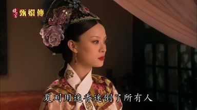 夏刈用迷香迷倒了所有人
