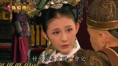 好不容易才睡一會兒