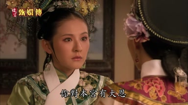 你對本宮有大恩