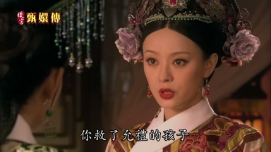 你救了允禮的孩子