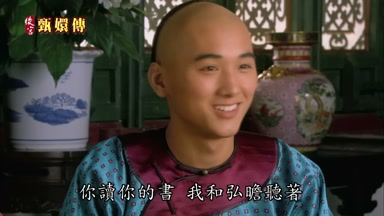 你讀你的書我和弘瞻聽著