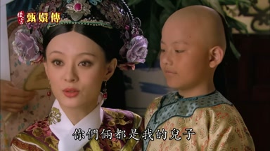 你們倆都是我的兒子
