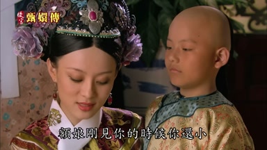 額娘剛見你的時候你還小