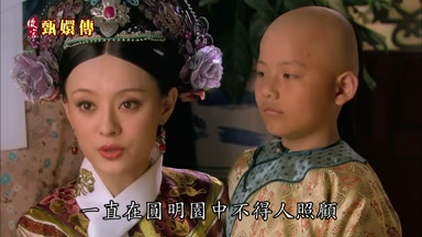 一直在圓明園中不得人照顧