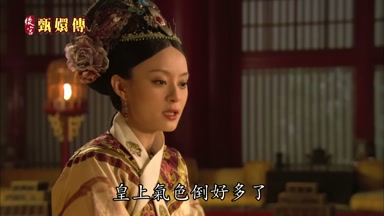 皇上氣色倒好多了