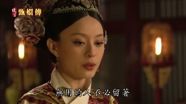 無用的人不必留著