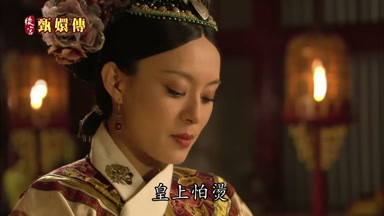 皇上怕燙