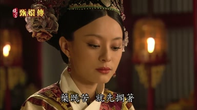 藥既苦就先擱著