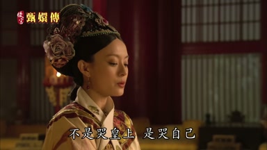 不是哭皇上是哭自己