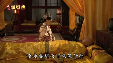 臣妾要這天下來做什麼