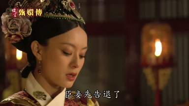 臣妾先告退了