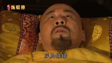 朕與嬛嬛