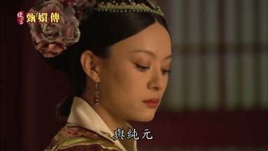 與純元
