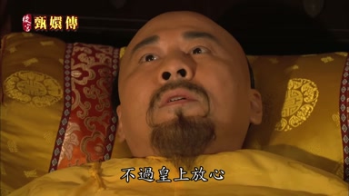 不過皇上放心