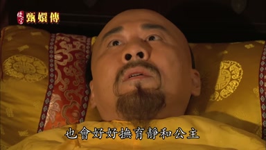 也會好好撫育靜和公主