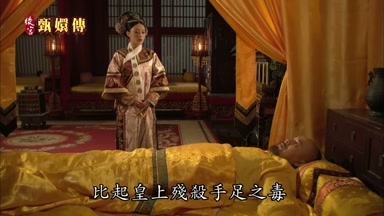 比起皇上殘殺手足之毒