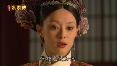 寧嬪也是如此