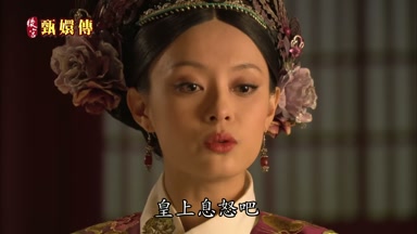 皇上息怒吧