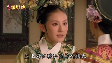 皇上對弘瞻和靈犀這樣做