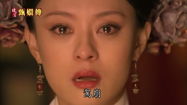 駕崩