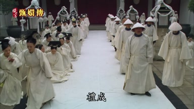 禮成