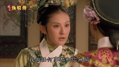 我做任何事都和你無關