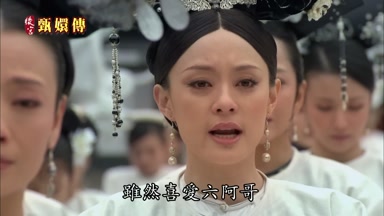 雖然喜愛六阿哥