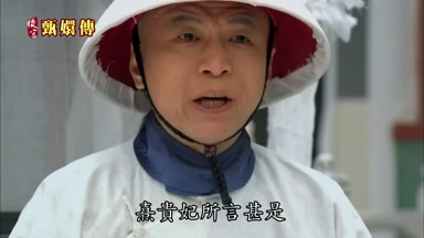 熹貴妃所言甚是