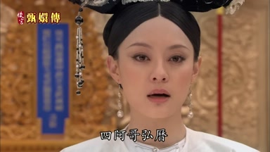 四阿哥弘歷