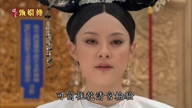 可前往乾清宮檢驗