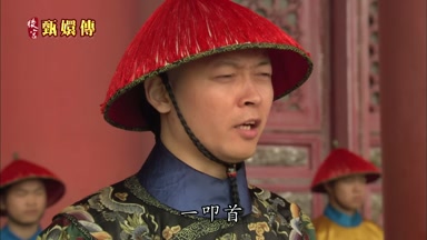一叩首