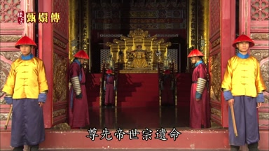 尊先帝世宗遺命