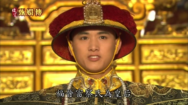 福晉富察氏為皇后