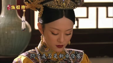 問了是否是新帝登基