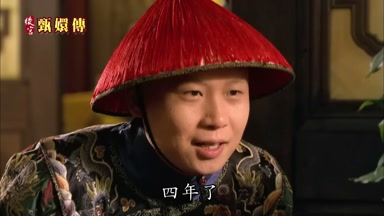 四年了
