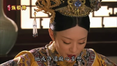 她或許還癡心妄想
