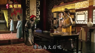 尊她為太后呢