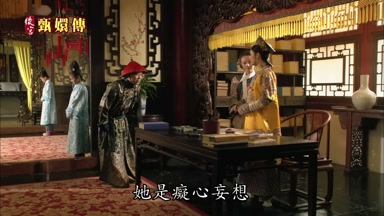 她是癡心妄想