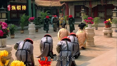 給皇太后請安